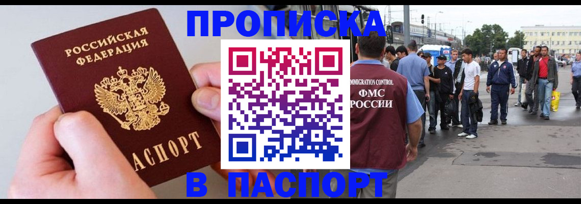 прописка паспорт в Чаплыгине